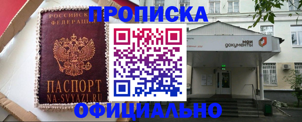 временная регистрация недорого в Киселёвске