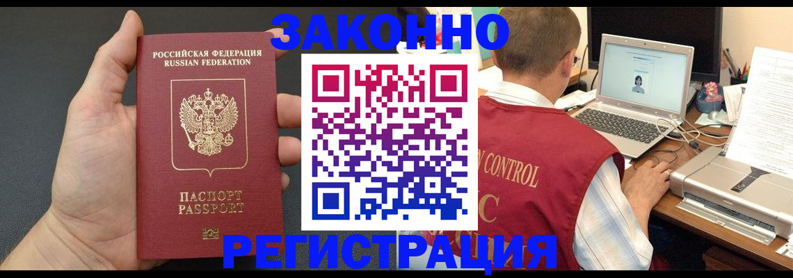 временная регистрация для школы в Киселёвске